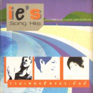 อัยย์ พรรณี วีรานุกูล - ie s Song Hits-WEB